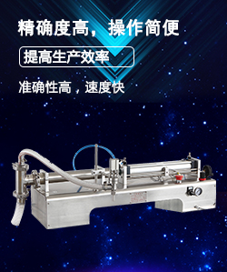 液體灌裝機