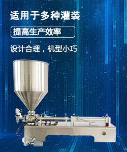 膏體灌裝機