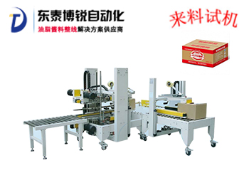 自動工字型封箱機