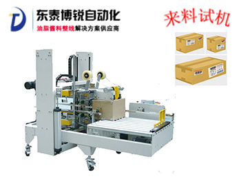 全自動角邊膠帶封箱機