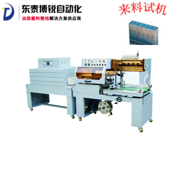 封閉式化妝品盒收縮機(jī)