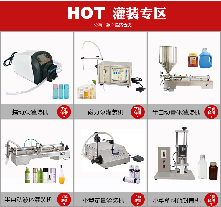 液體灌裝機(jī)可以用于多種物料的灌裝工作，如果汁、醬油醋、藥劑、花露水等等，我們需要灌裝產(chǎn)品的時(shí)候，只需要根據(jù)產(chǎn)品的型號(hào)進(jìn)行調(diào)整機(jī)器，然后進(jìn)行灌裝就可以了，灌裝的容量更是可以根據(jù)客戶的需求進(jìn)行調(diào)節(jié)。