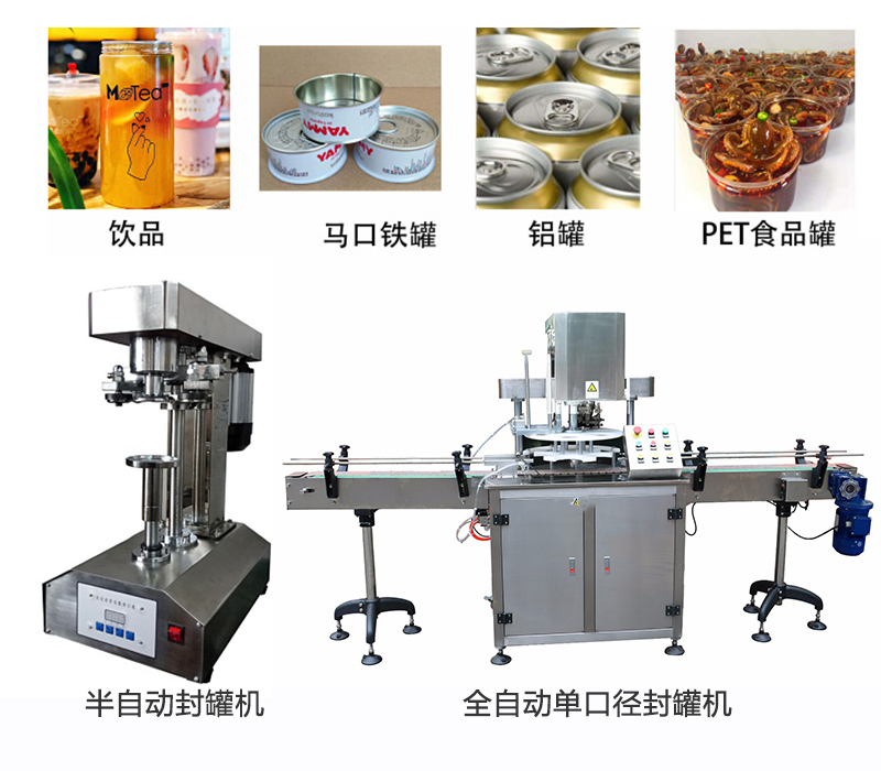 XT-FGJ100E 全自動(dòng)單口徑封罐機(jī)